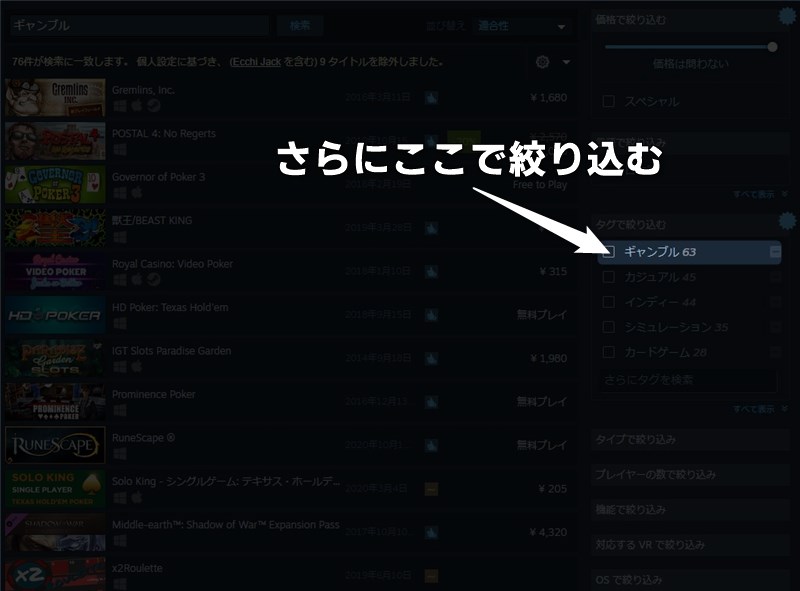 Steamでギャンブルゲームを探す方法